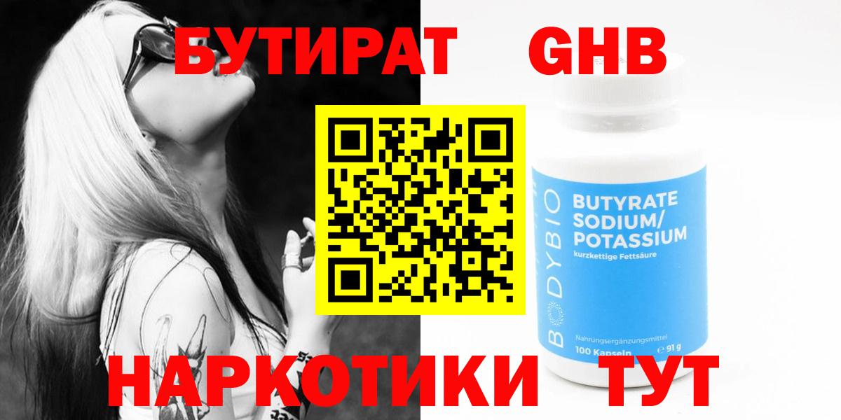 Бутират Butirat  Вход с VPN  Зерноград 
