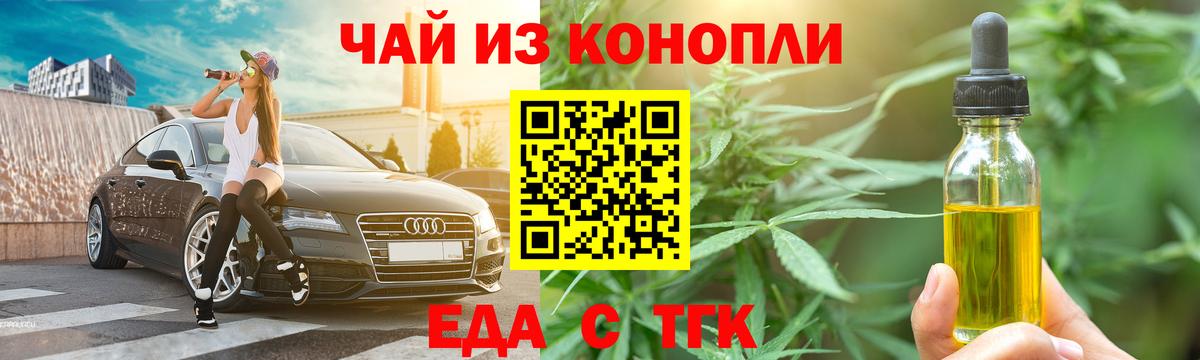 Еда ТГК конопля  Вход с VPN  Зерноград 