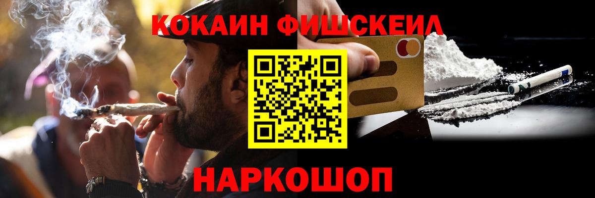 Cocaine FishScale  Cocaine  КОКАИН 99%  Зерноград  Вход с VPN 