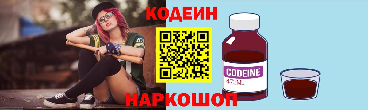 Кодеин напиток Lean (лин) Зерноград