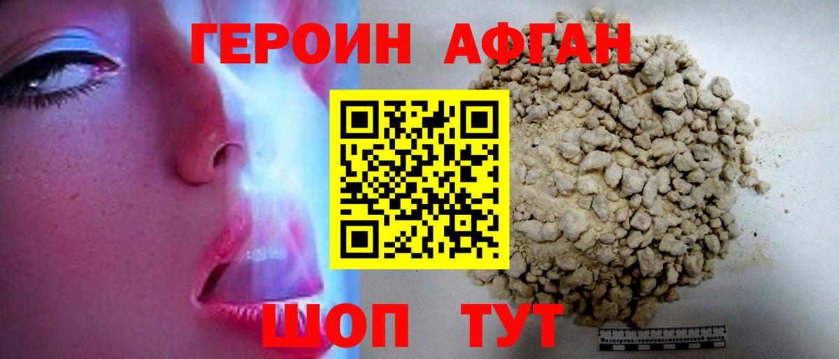 Героин афганец Зерноград
