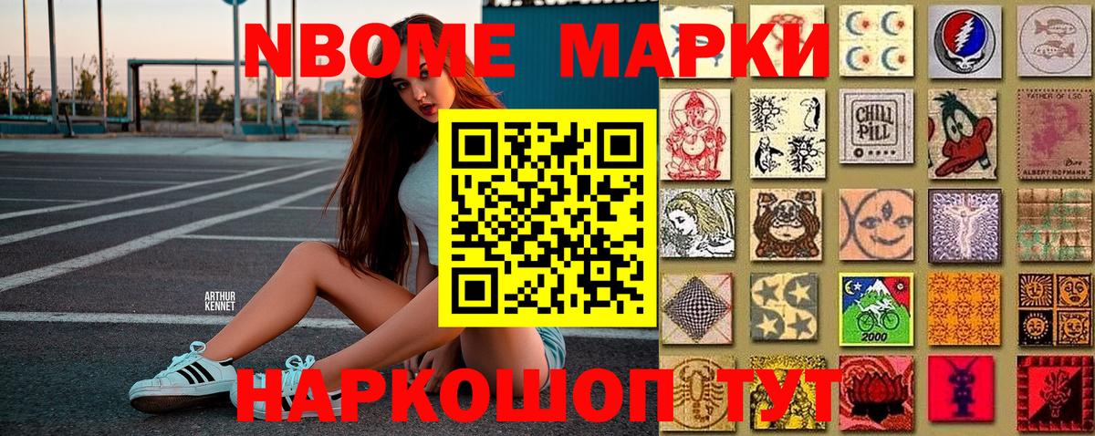 Марки N-bome 1500мкг  Вход с VPN  Марки N-bome 1500мкг  Зерноград 