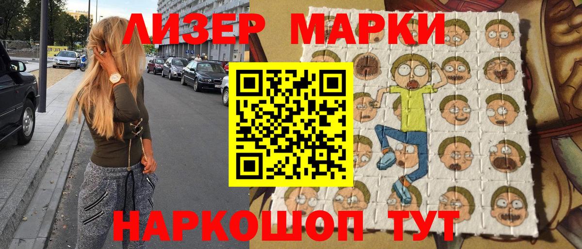 Марки 25I-NBOMe 1,5мг Зерноград
